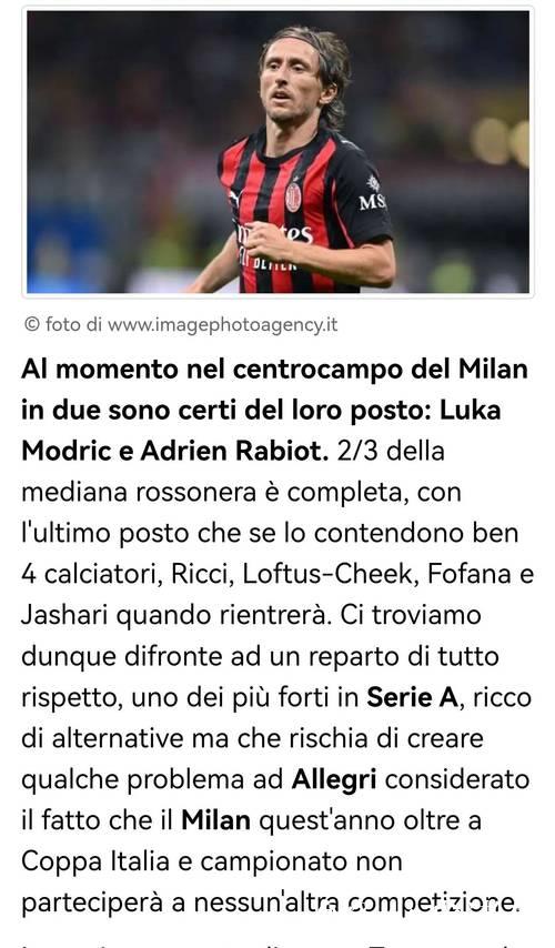 普利希奇联手恩昆库，莫德里奇与拉比奥出战：米兰对阵萨索洛