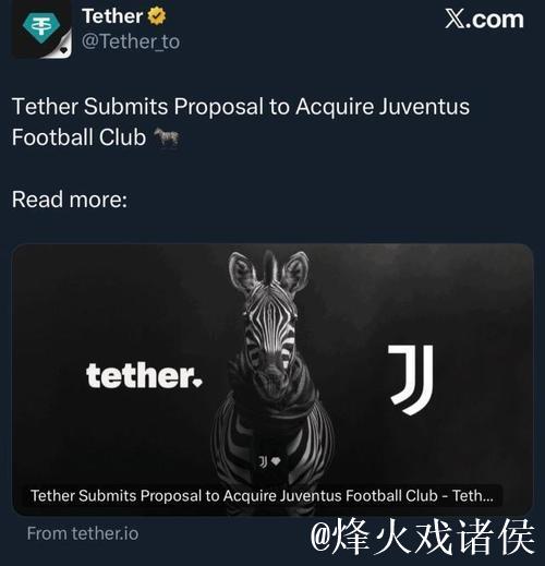 加密巨头拟收购尤文图斯:欧洲财富新旧交锋 加密巨头拟收购尤文图斯:欧洲财富新旧交锋